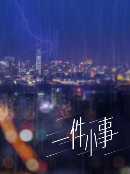 纯欲系主播@昭昭恋 尺度福利秀[10V/14.8G]